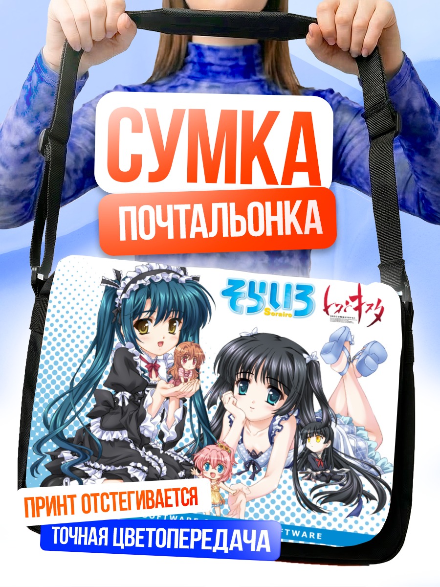 Сумка-почтальонка Ай Хацушиба и Ханако