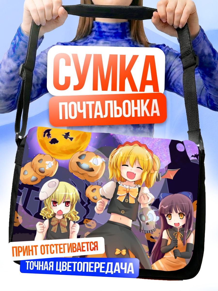 Сумка-почтальонка Мариса Кирисаме на Хэллоуин