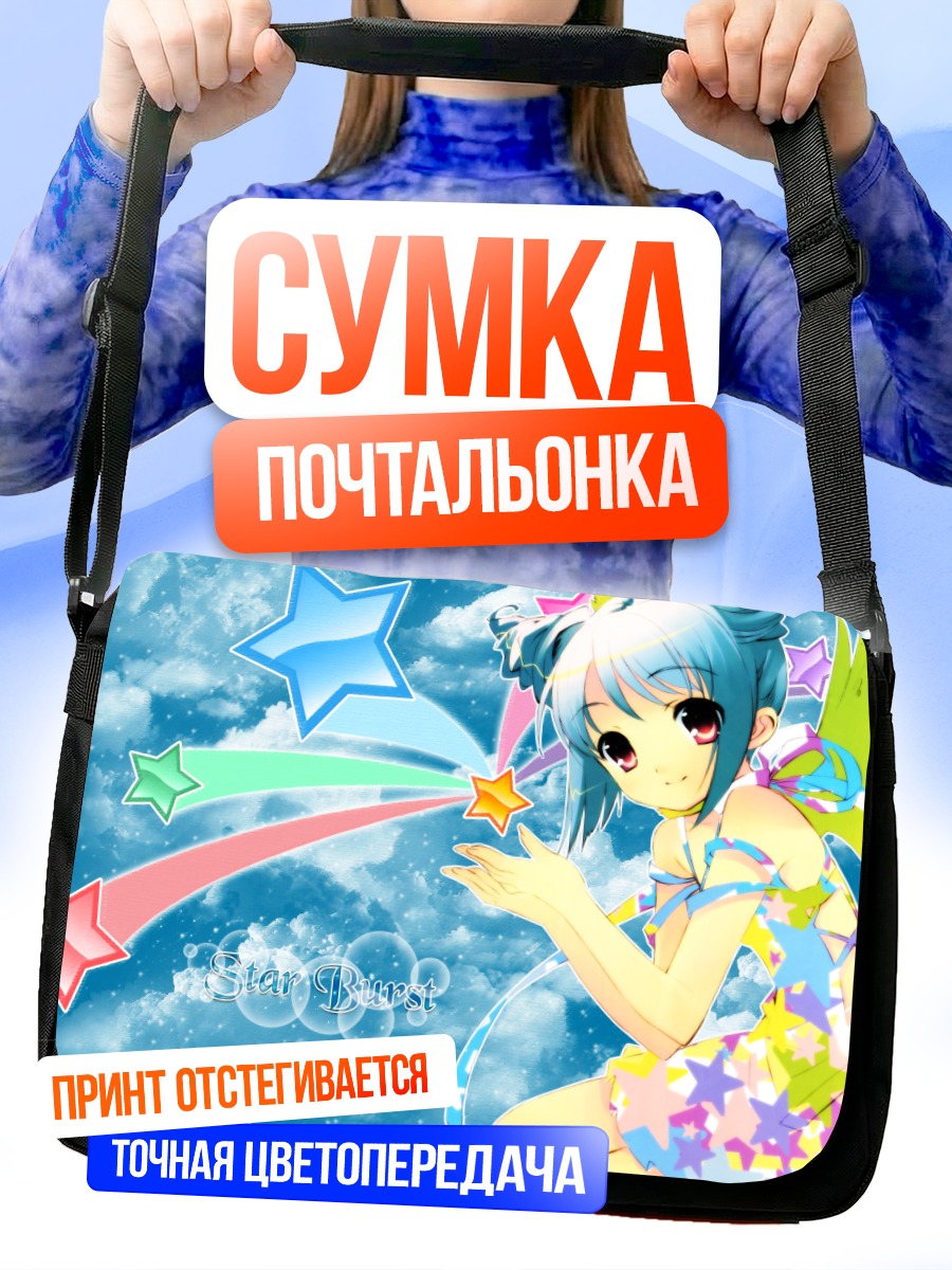 Сумка-почтальонка Мику Хацунэ и звезды