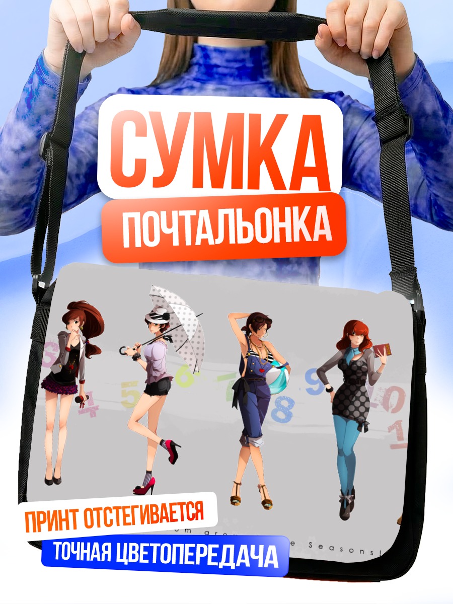 Сумка-почтальонка Девушки в моде