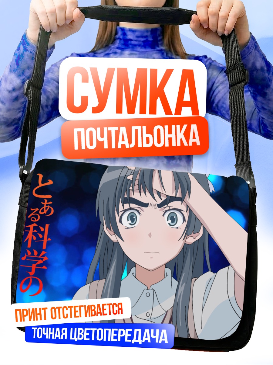 Сумка-почтальонка Руико Сатэн в городе