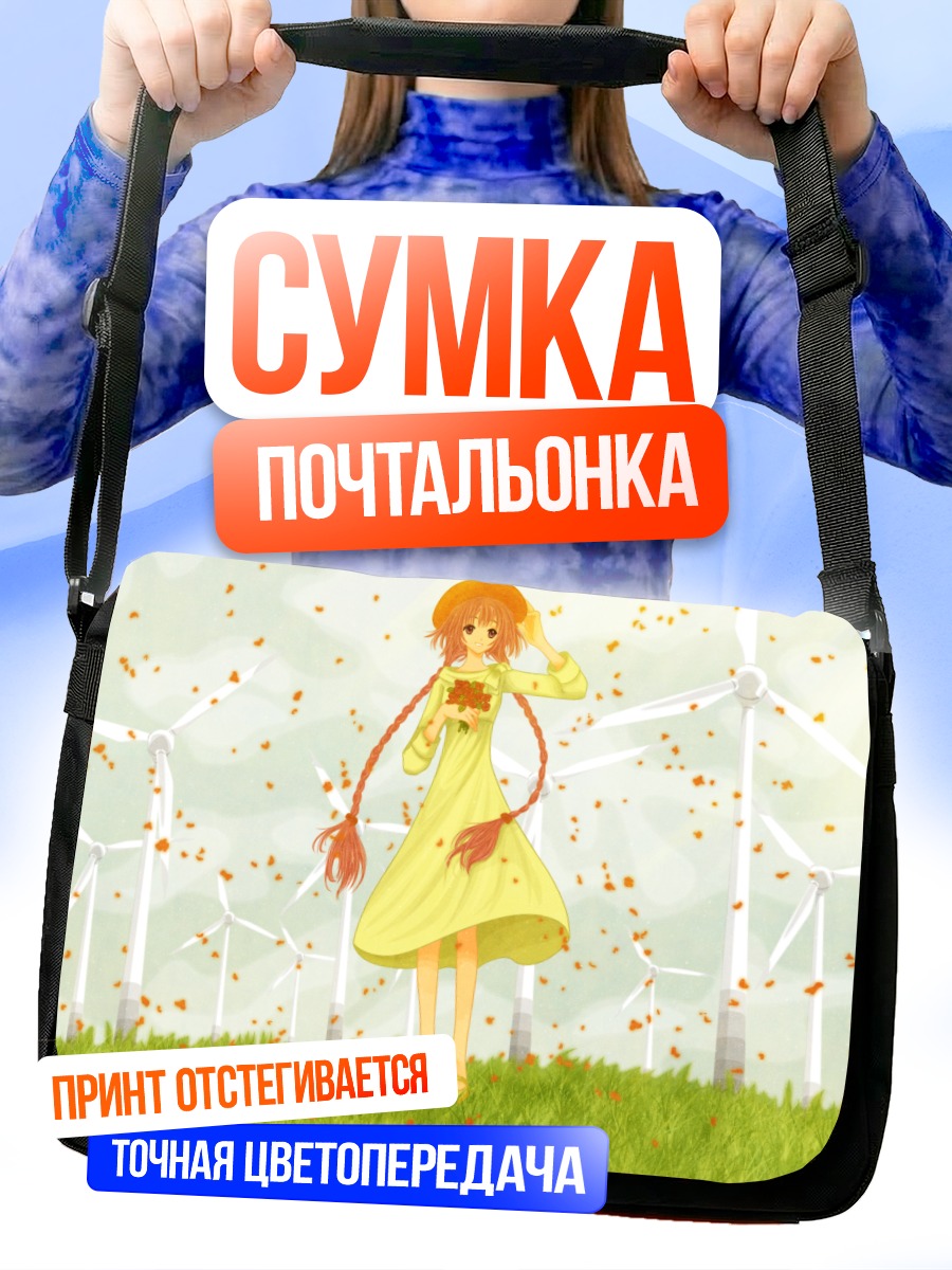 Сумка-почтальонка Кобато Ханато на ветру