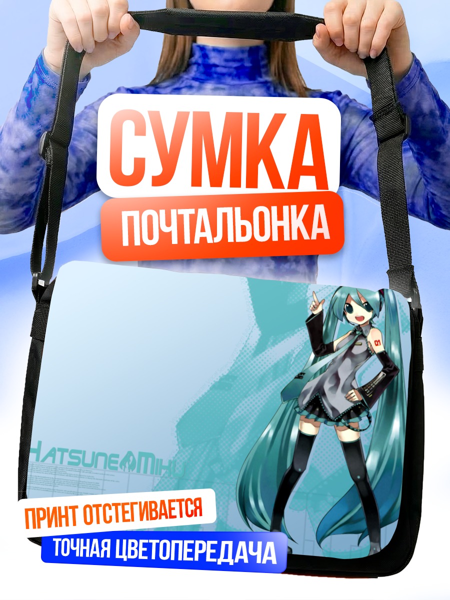 Сумка-почтальонка Мику Хацунэ в голубом