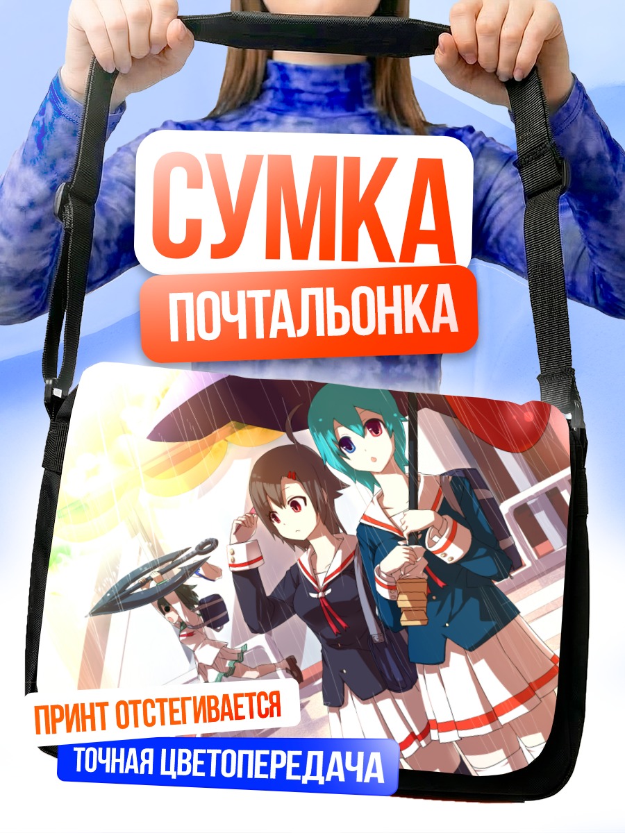 Сумка-почтальонка Нуэ Ходжу и подруги