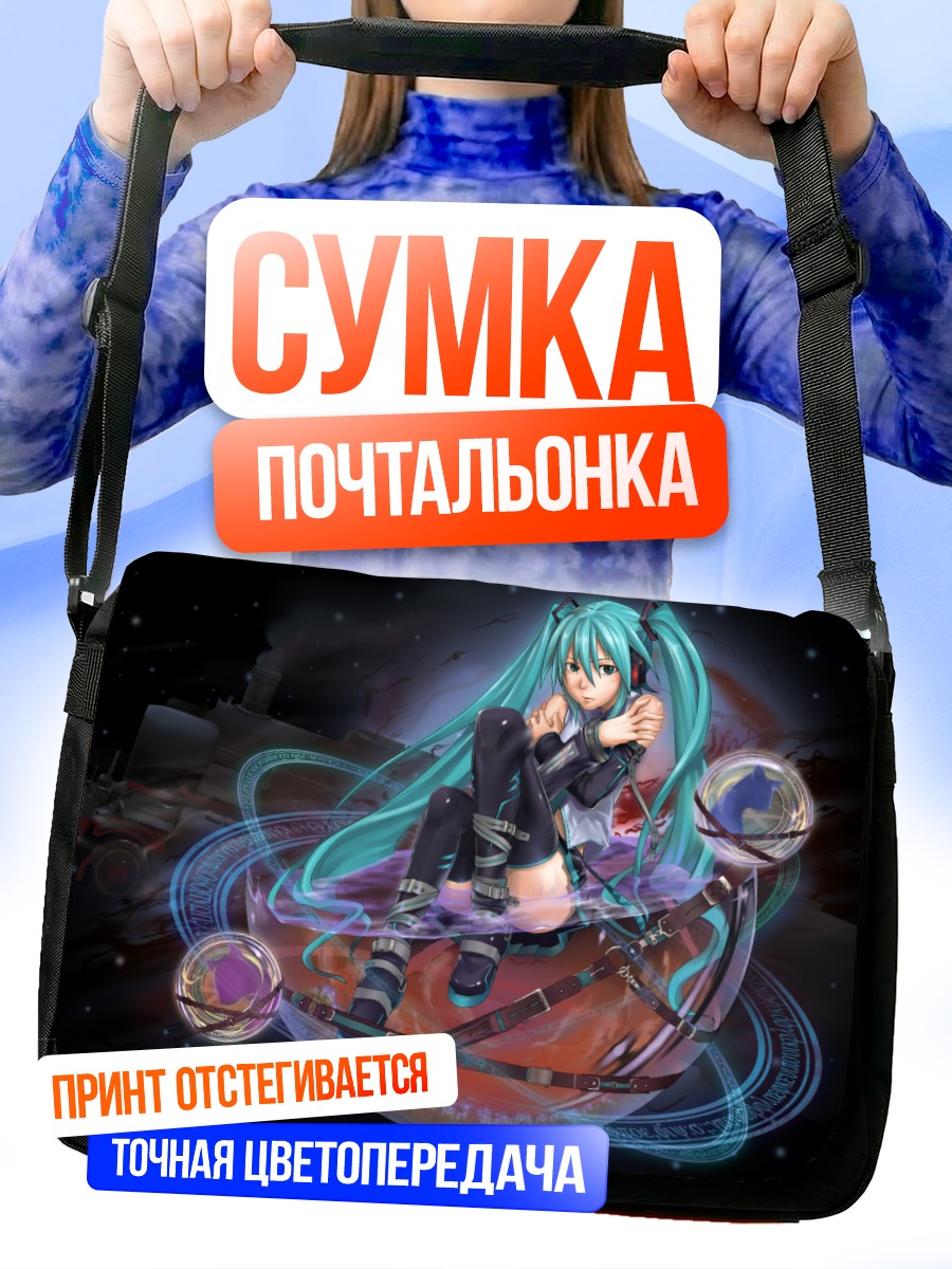 Сумка-почтальонка Мику Хацунэ в сиянии
