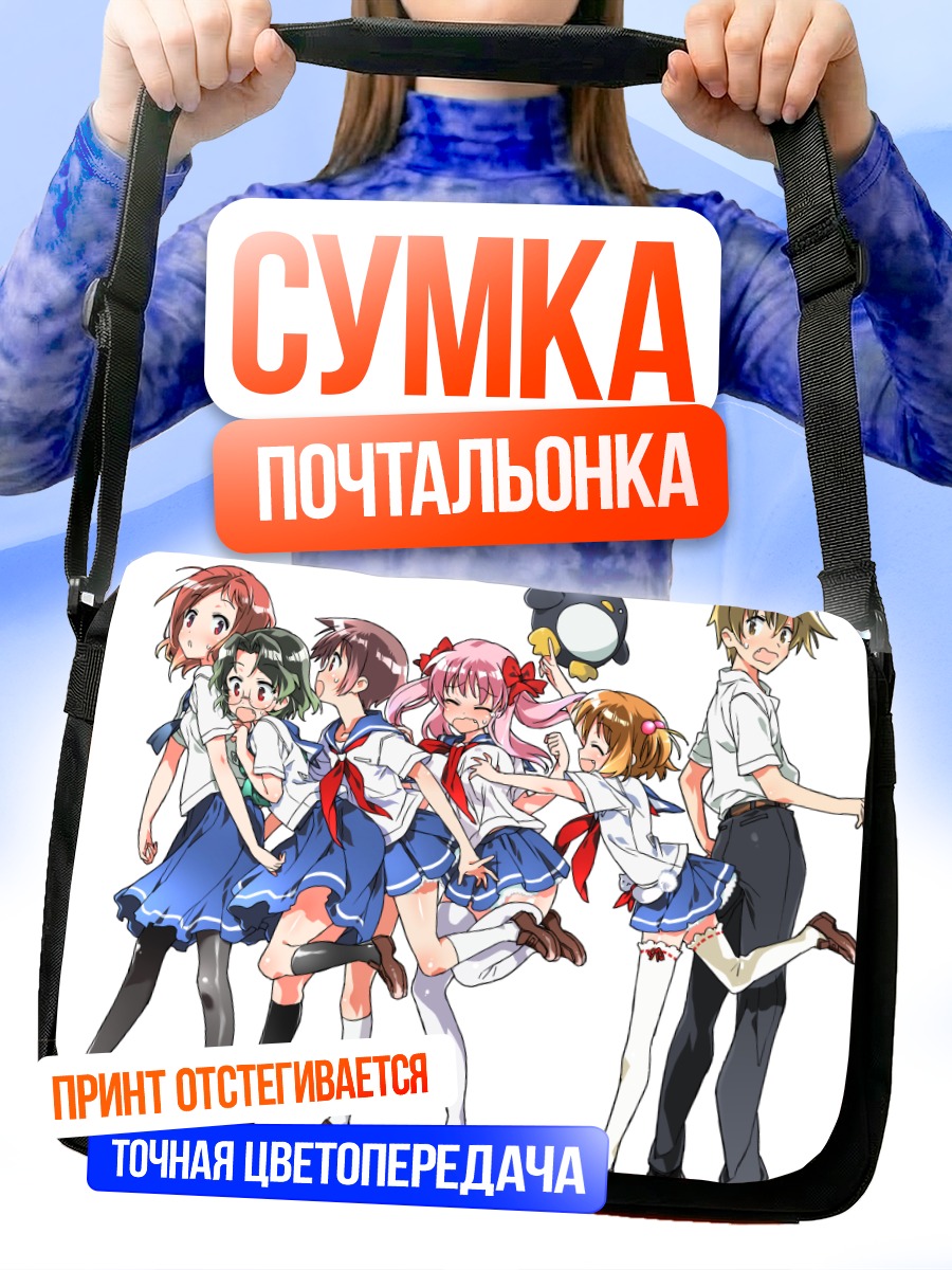 Сумка-почтальонка Команда Саки