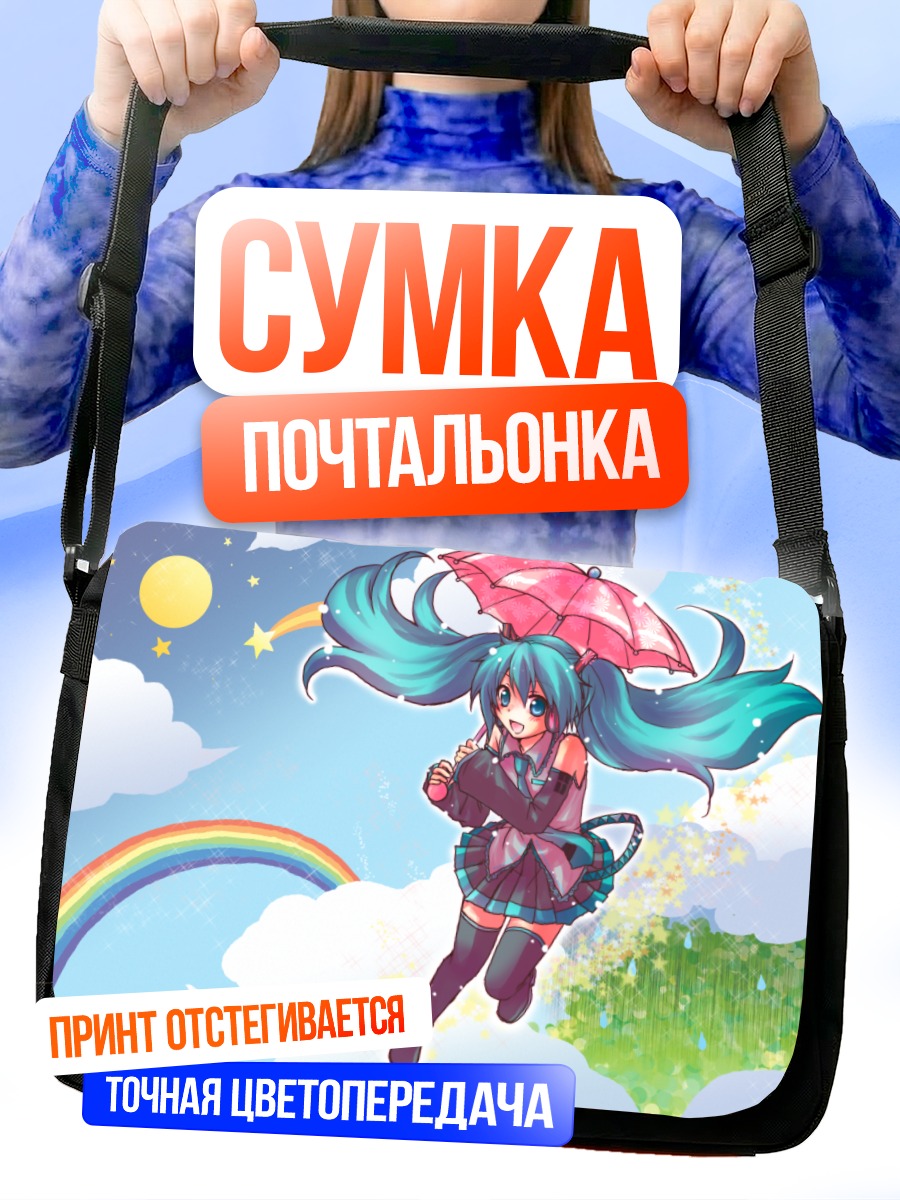 Сумка-почтальонка Мику Хацунэ с зонтом