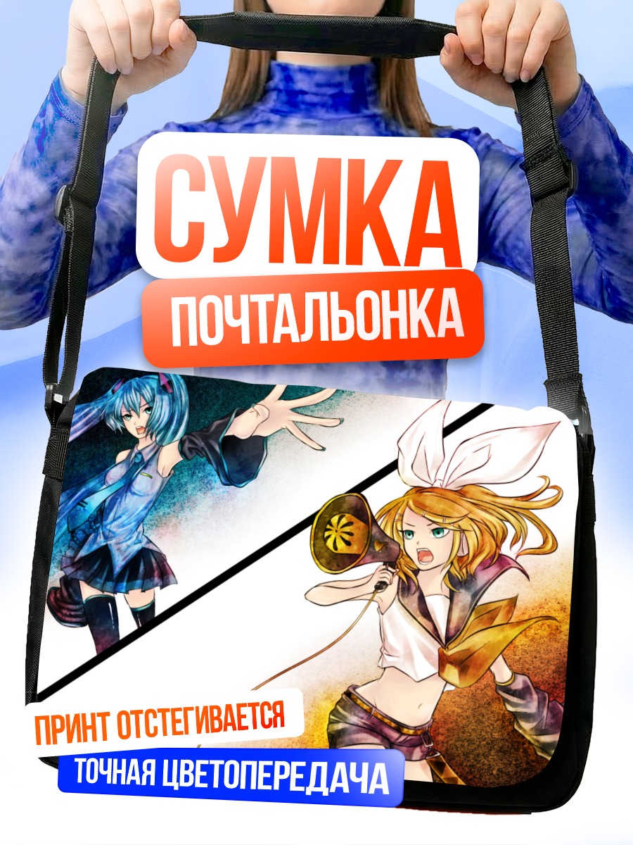 Сумка-почтальонка Мику Хацунэ и Рин Кагаминэ