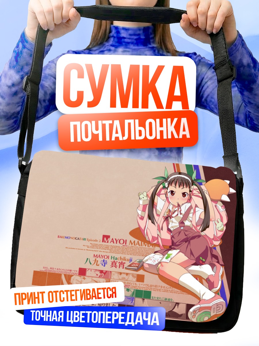 Сумка-почтальонка Маёй Хачикуджи в школе