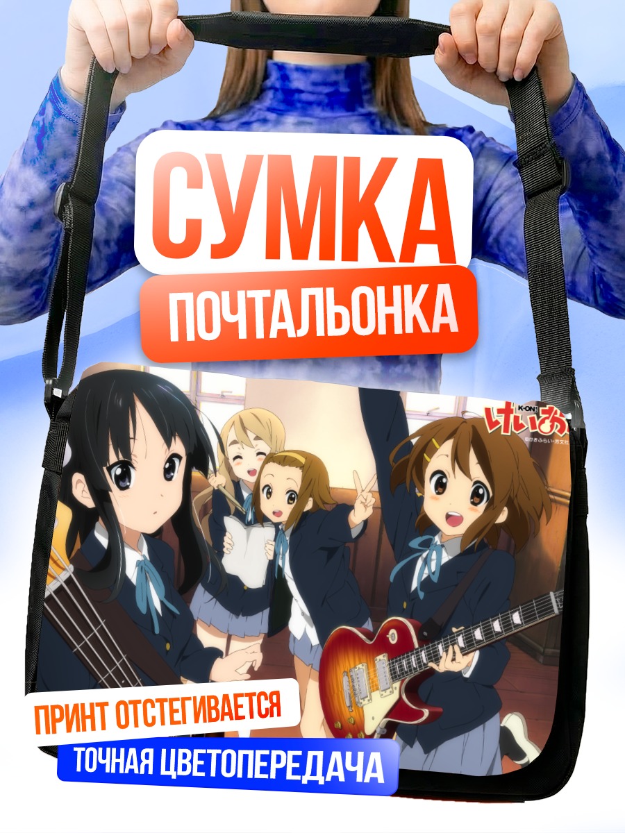 Сумка-почтальонка Группа K-On!