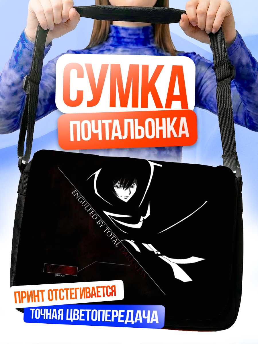 Сумка-почтальонка Лелуш Ламперуж в тени