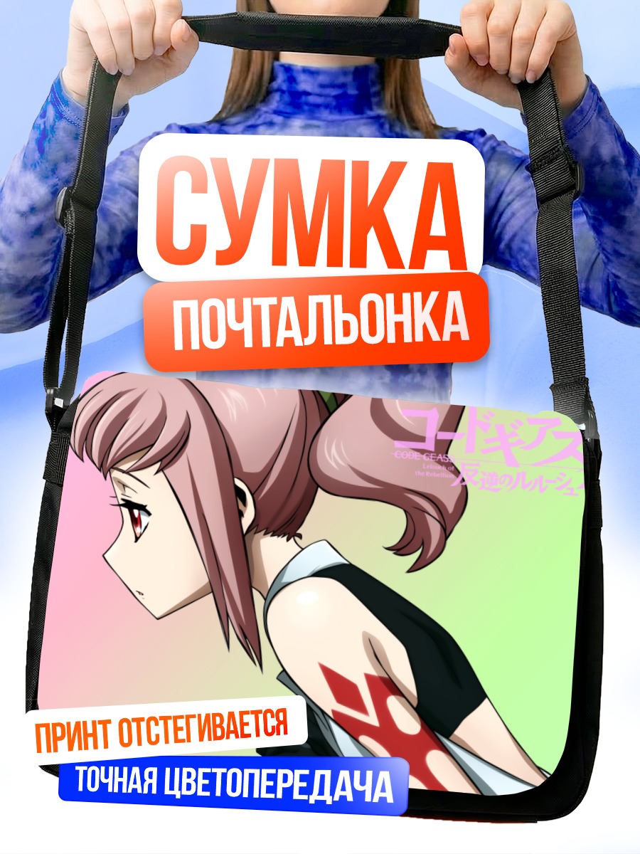 Сумка-почтальонка Аня Алстрейм