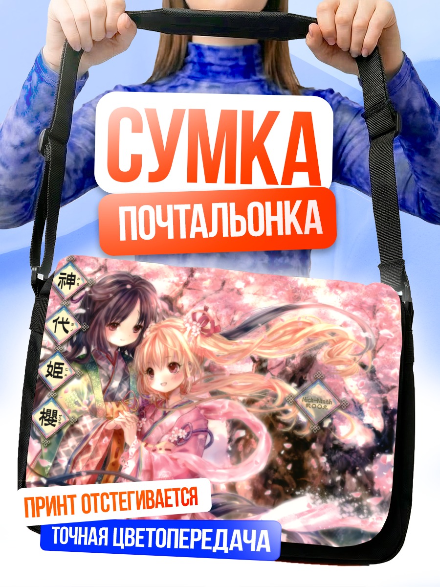 Сумка-почтальонка Девушки в кимоно