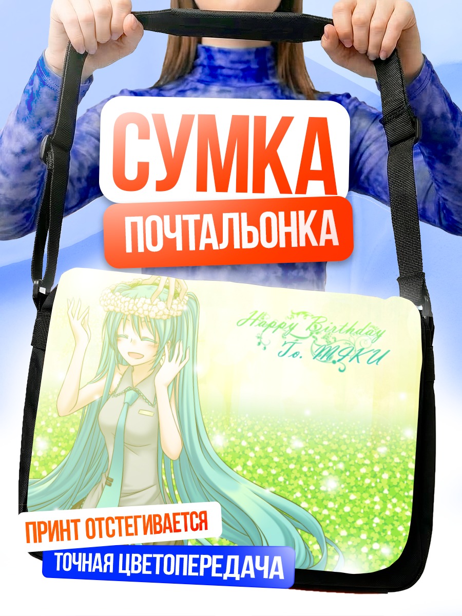 Сумка-почтальонка Мику Хацунэ в цветах