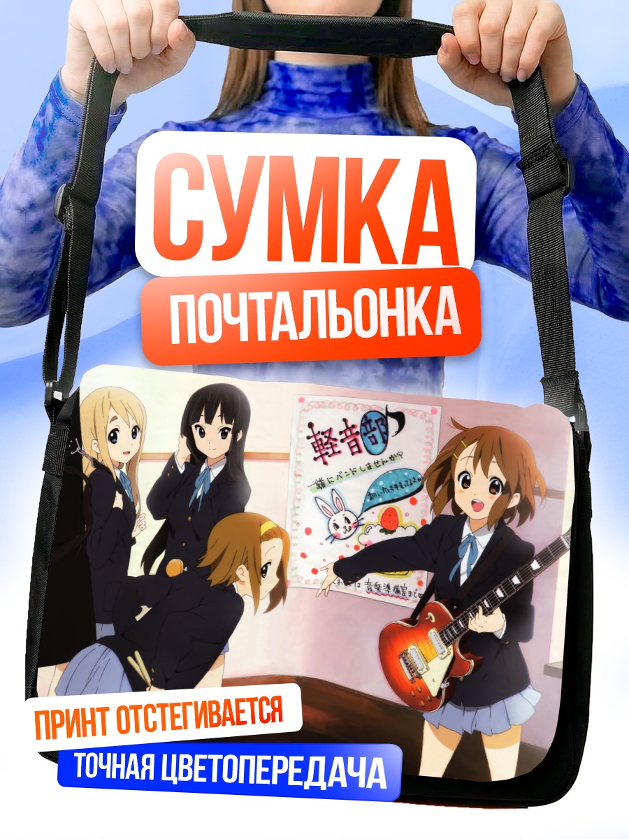 Сумка-почтальонка Юи Хирасава с гитарой