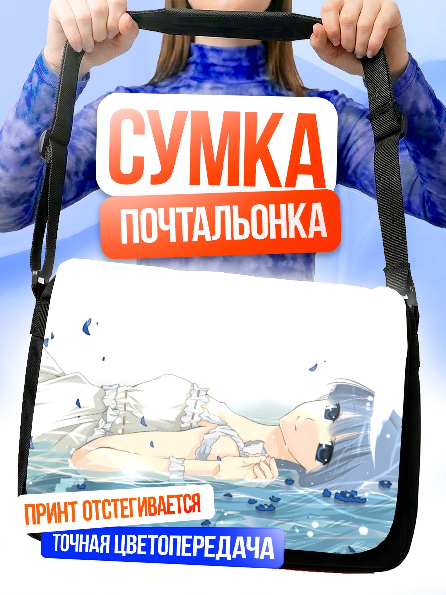 Сумка-почтальонка Девушка в воде