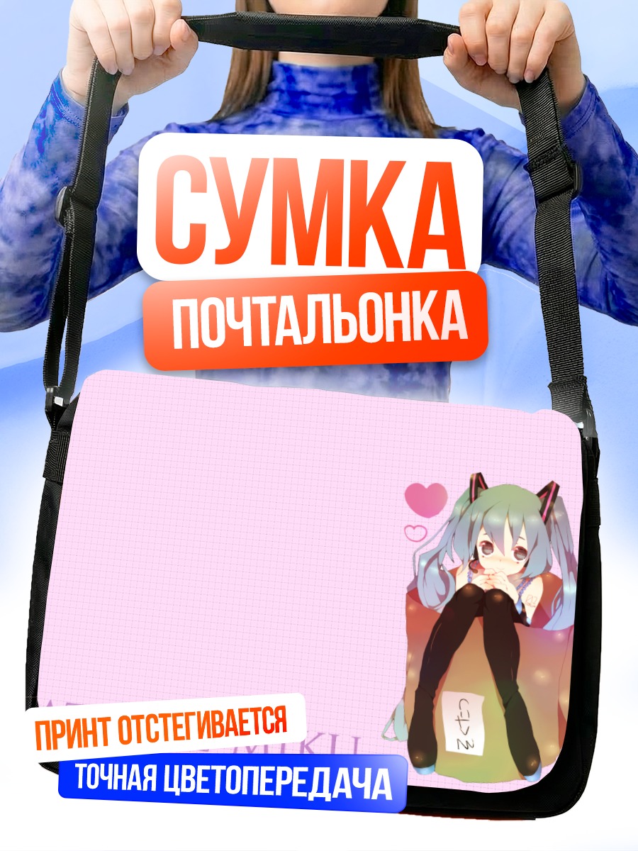 Сумка-почтальонка Мику Хацунэ в пледе