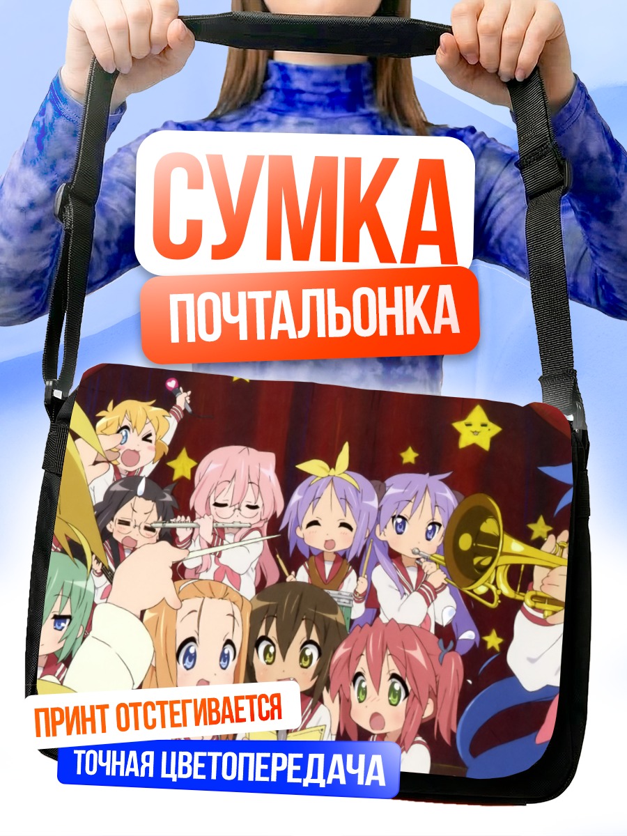 Сумка-почтальонка Коната Идзуми и друзья