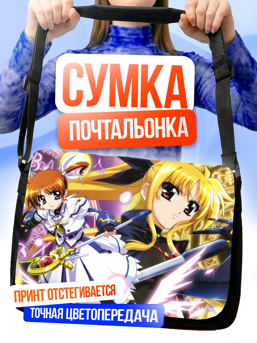 Сумка-почтальонка Наноха и Фетарoсса
