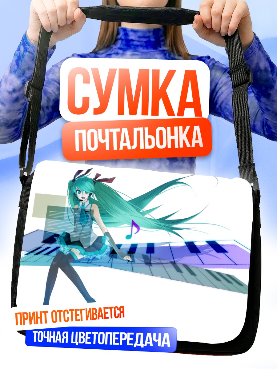 Сумка-почтальонка Мику Хацунэ за пианино