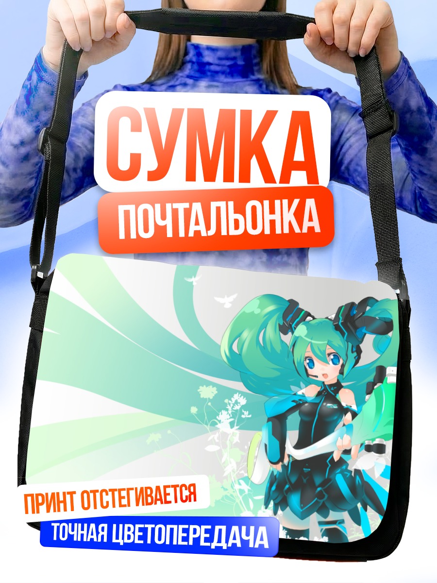 Сумка-почтальонка Мику Хацунэ в голубых тонах