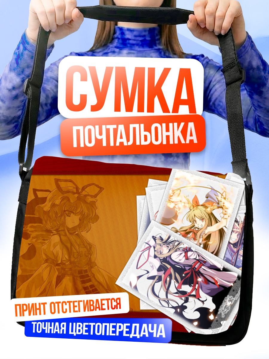 Сумка-почтальонка Комачи Онодзука и карты