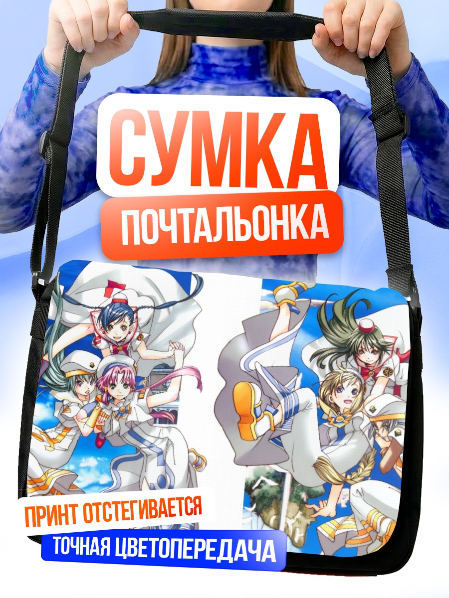 Сумка-почтальонка Девушки из Aria