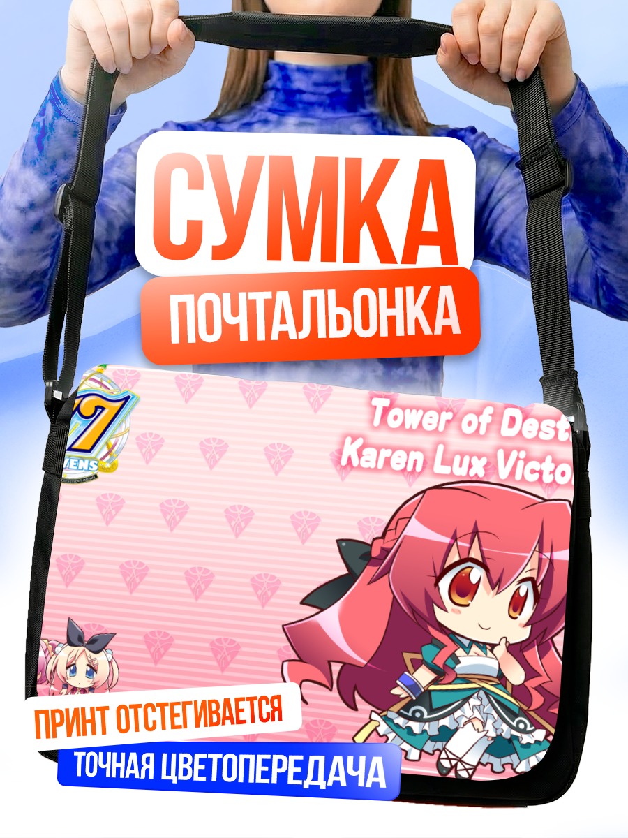 Сумка-почтальонка Карен Люкс Виктория