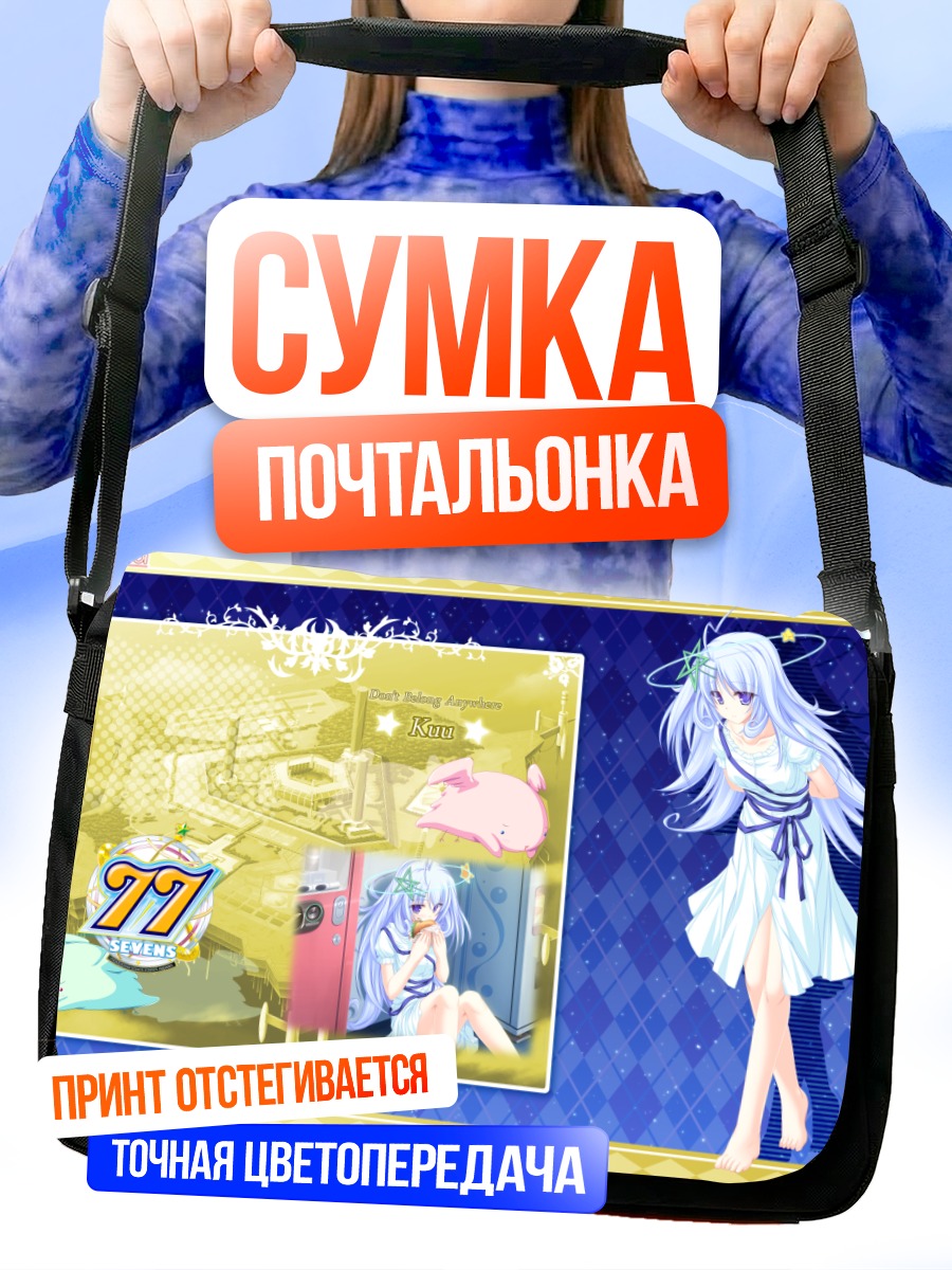 Сумка-почтальонка Куу в голубом