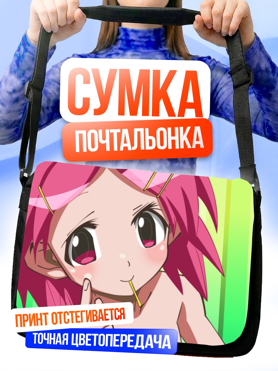 Сумка-почтальонка Мио из Needless