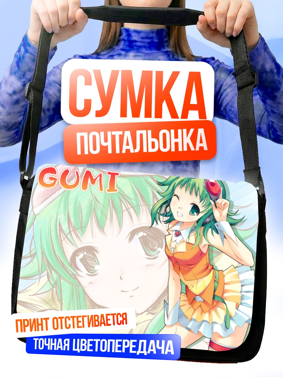 Сумка-почтальонка Гуми в ярких тонах