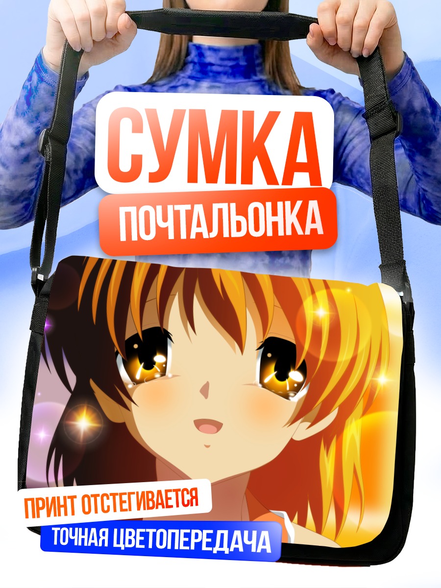 Сумка-почтальонка Нагиса Фурукава в лучах