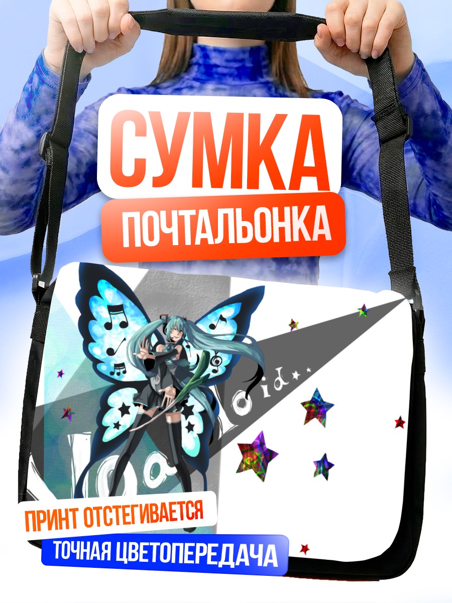 Сумка-почтальонка Мику Хацунэ бабочка