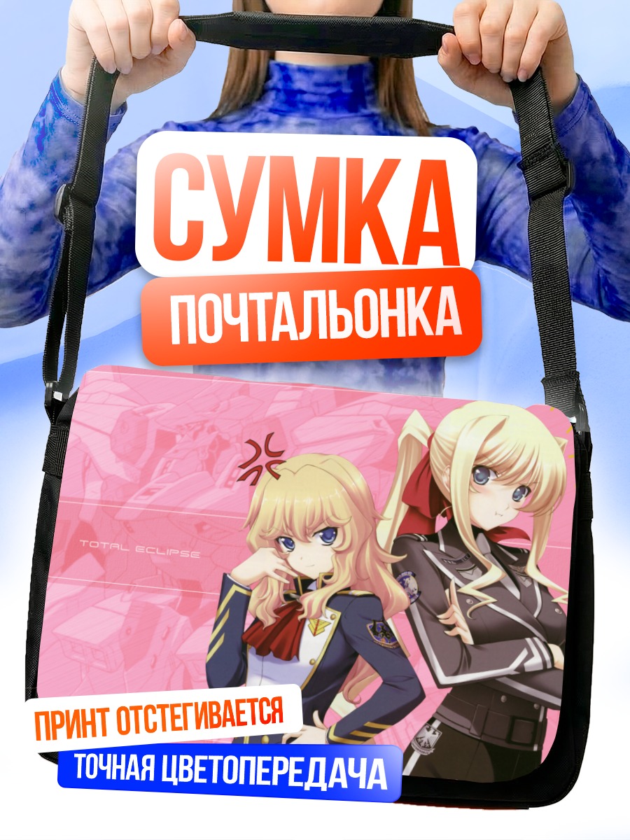 Сумка-почтальонка Бернадет и Ильфрида
