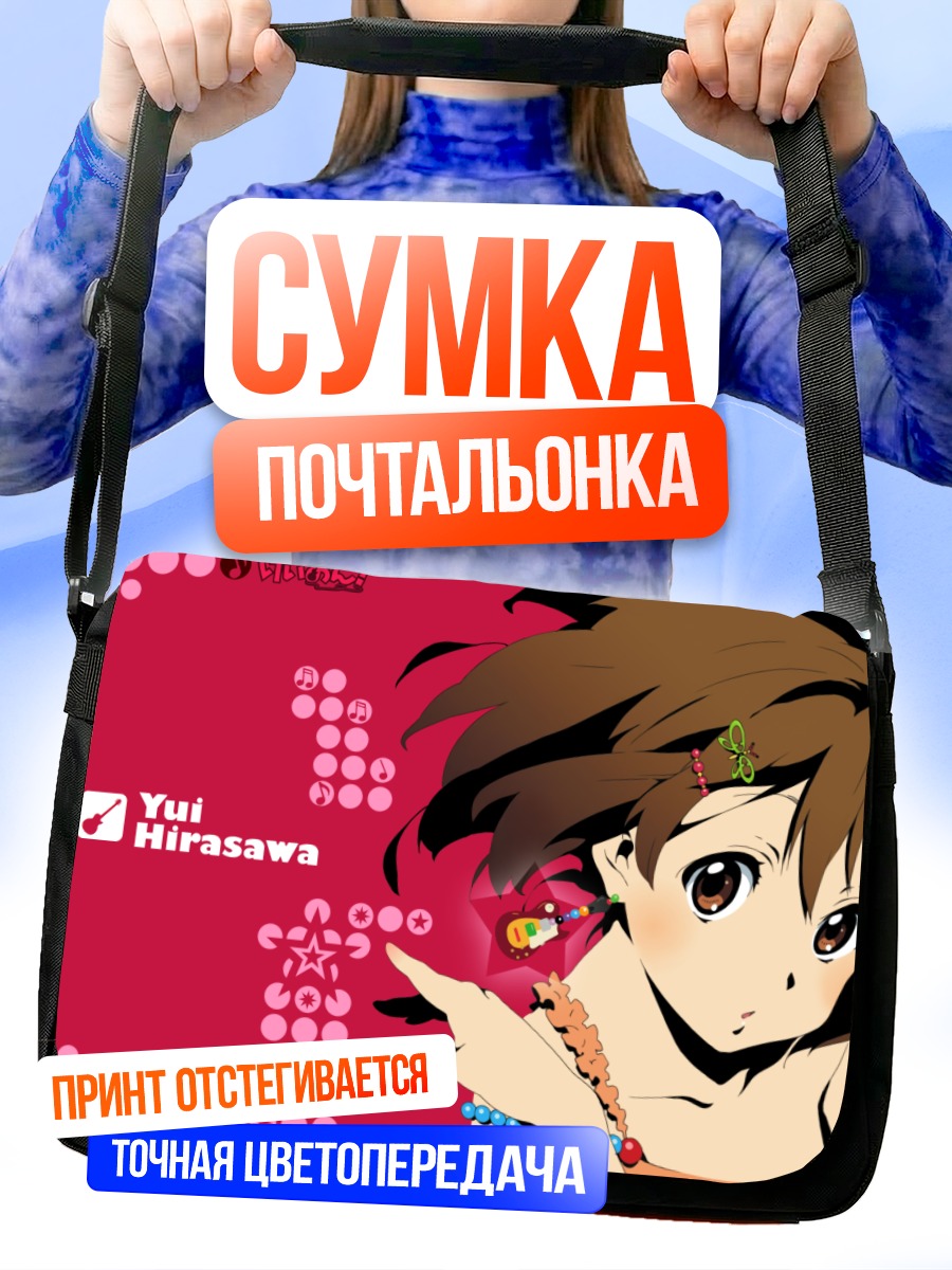 Сумка-почтальонка Юи Хирасава с гитарой