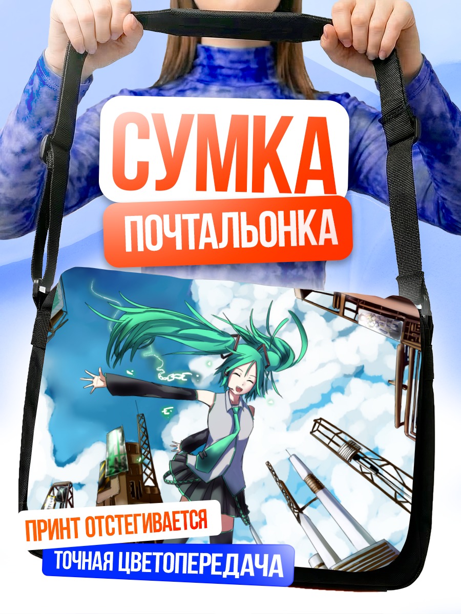 Сумка-почтальонка Мику Хацунэ на крыше