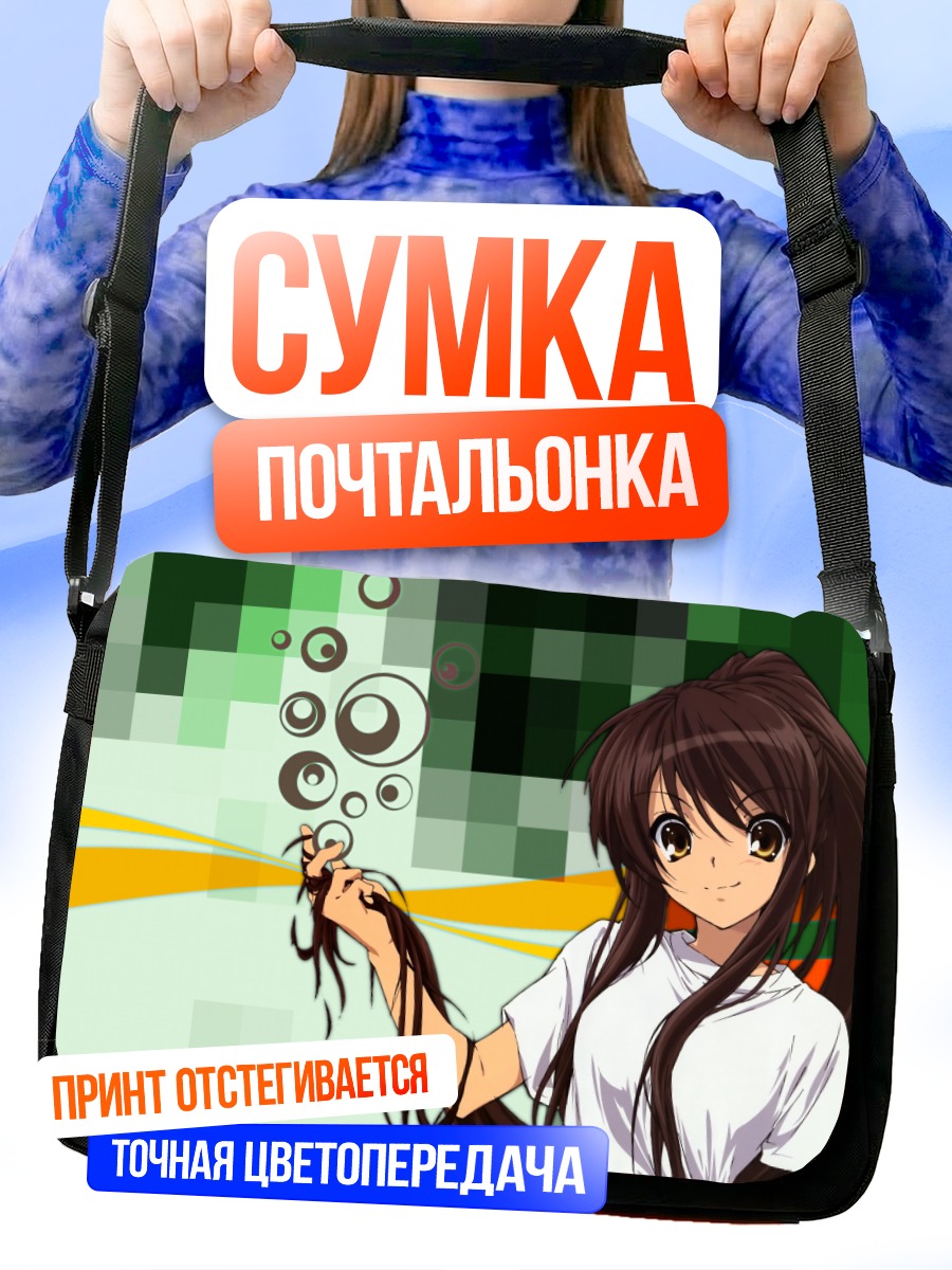 Сумка-почтальонка Харухи Судзумия в кругах