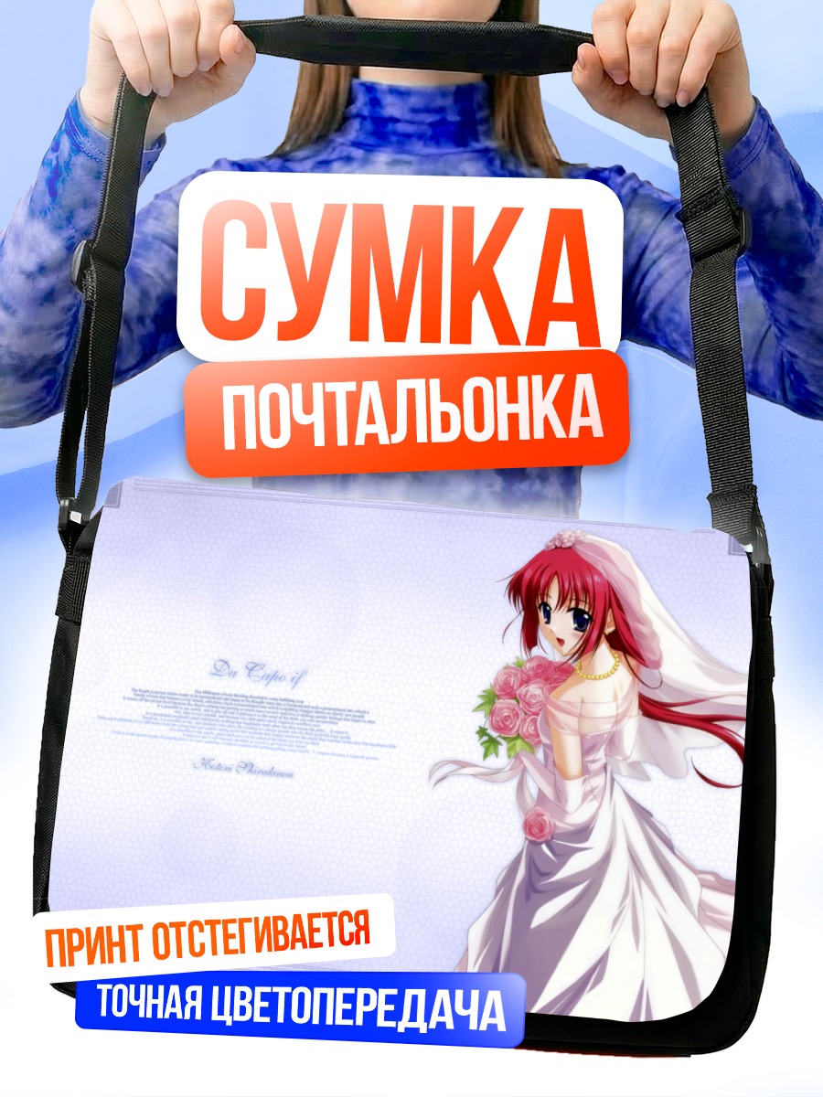 Сумка-почтальонка Котори Ширакава в платье