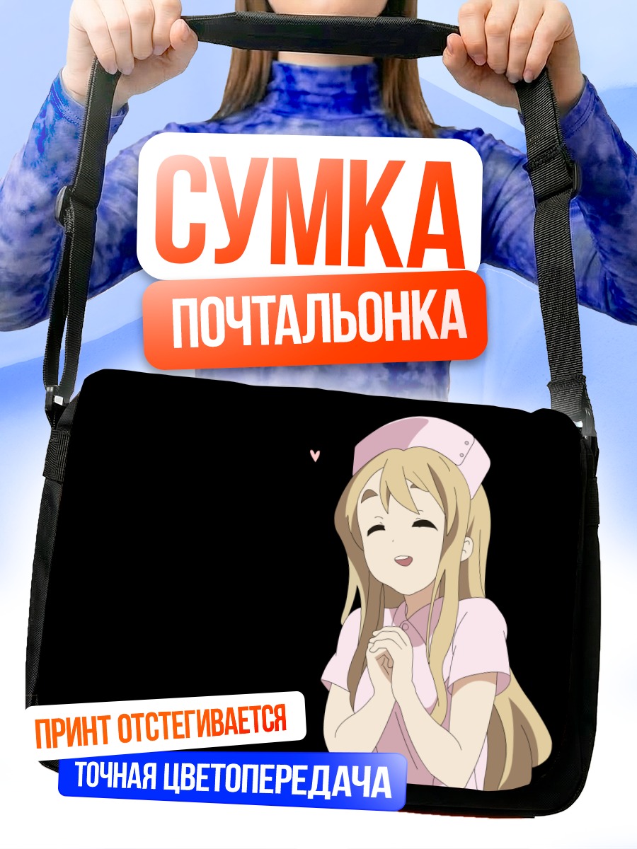Сумка-почтальонка Цумуги Котобуки в восторге