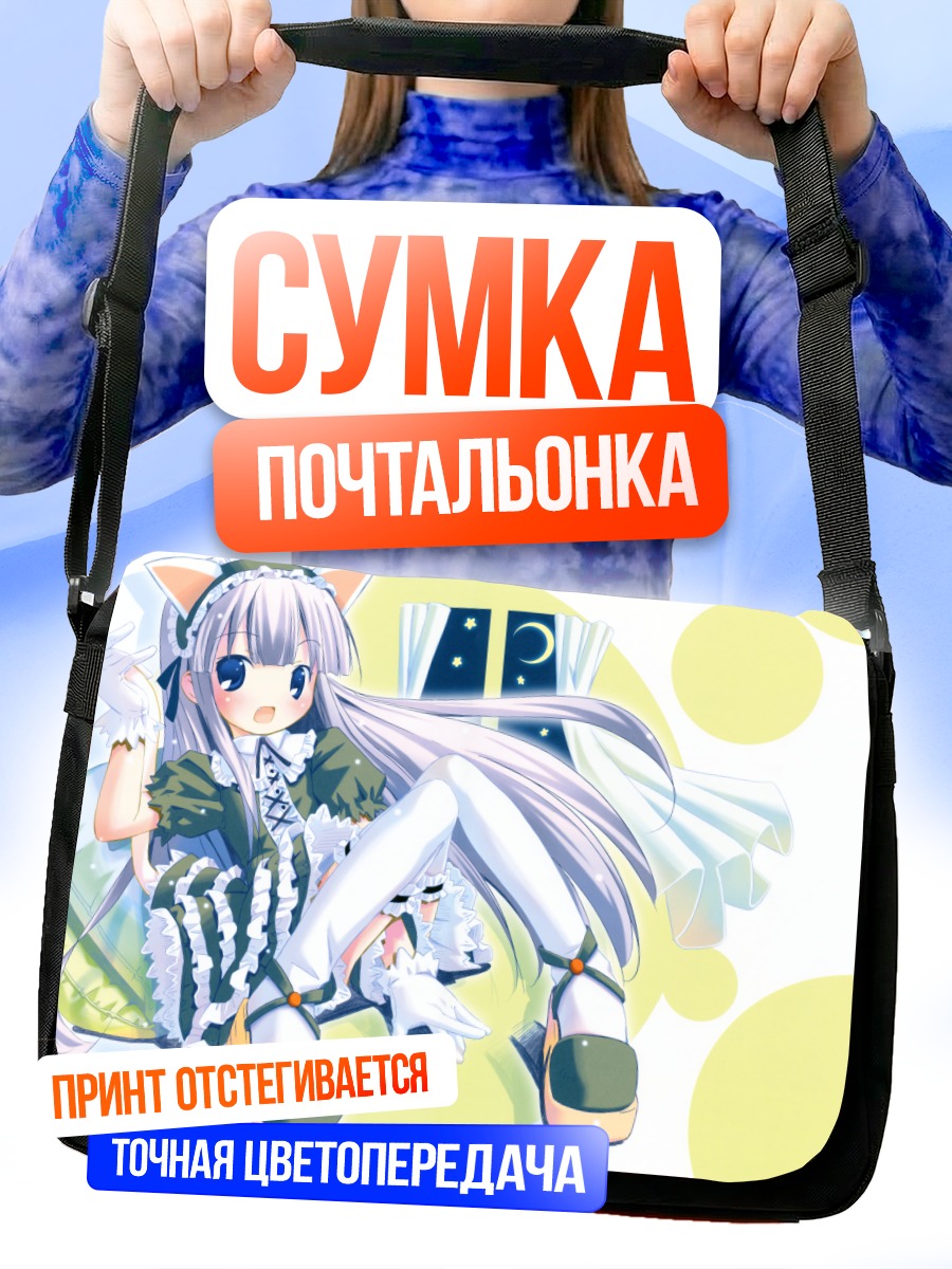 Сумка-почтальонка Хазуки в лунном свете