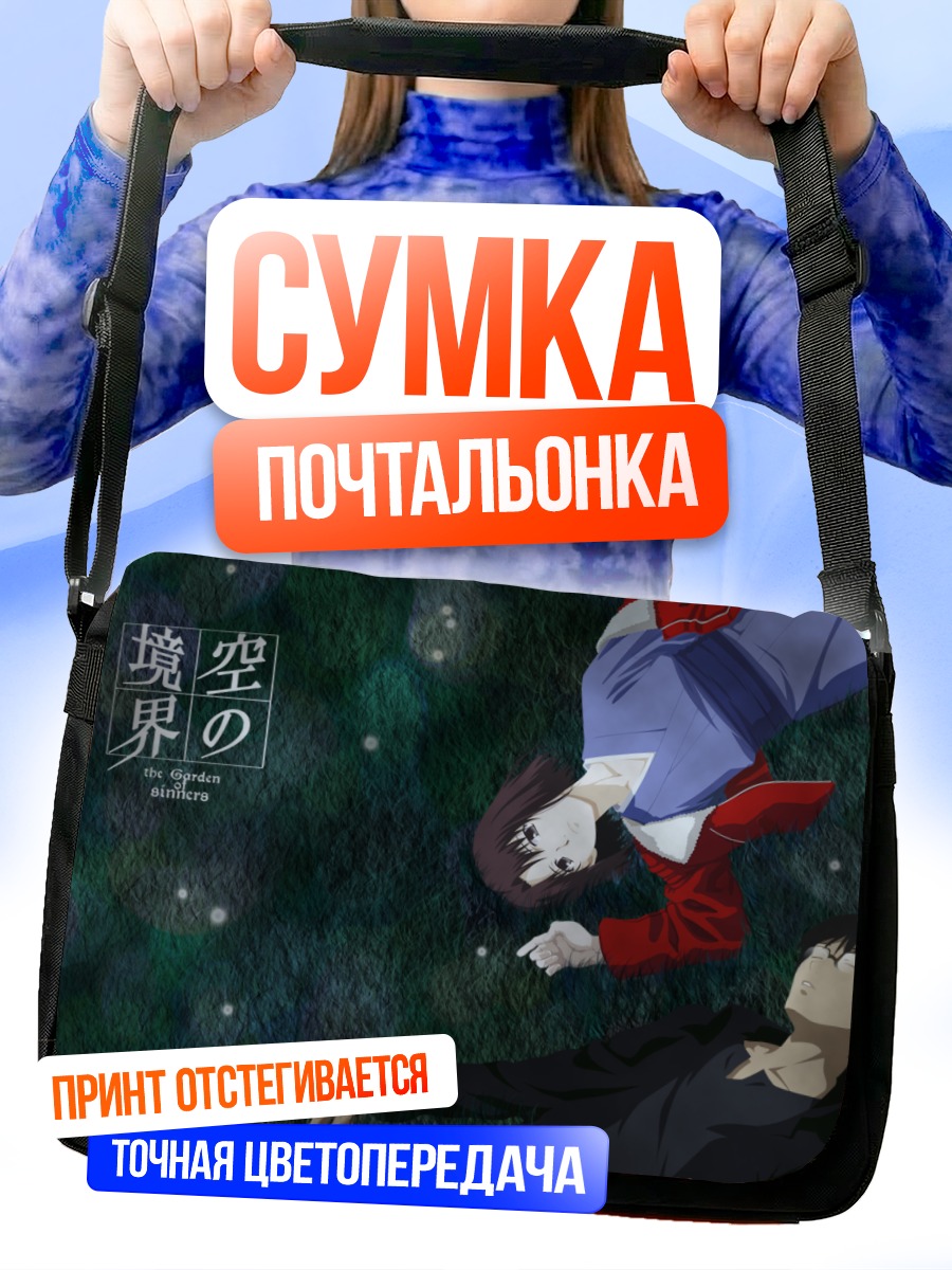 Сумка-почтальонка Рёги Шики и Микия