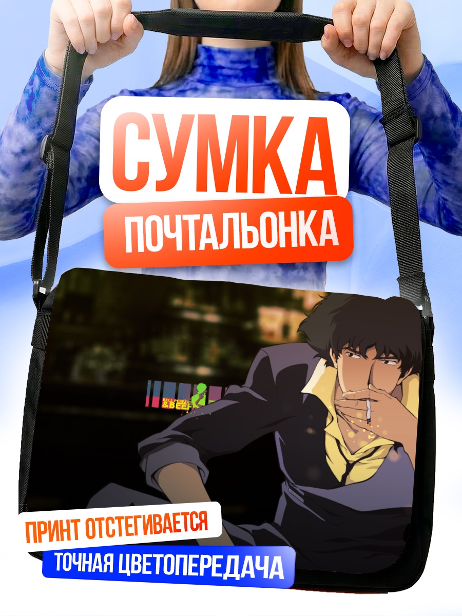 Сумка-почтальонка Спайк Шпигель в городе