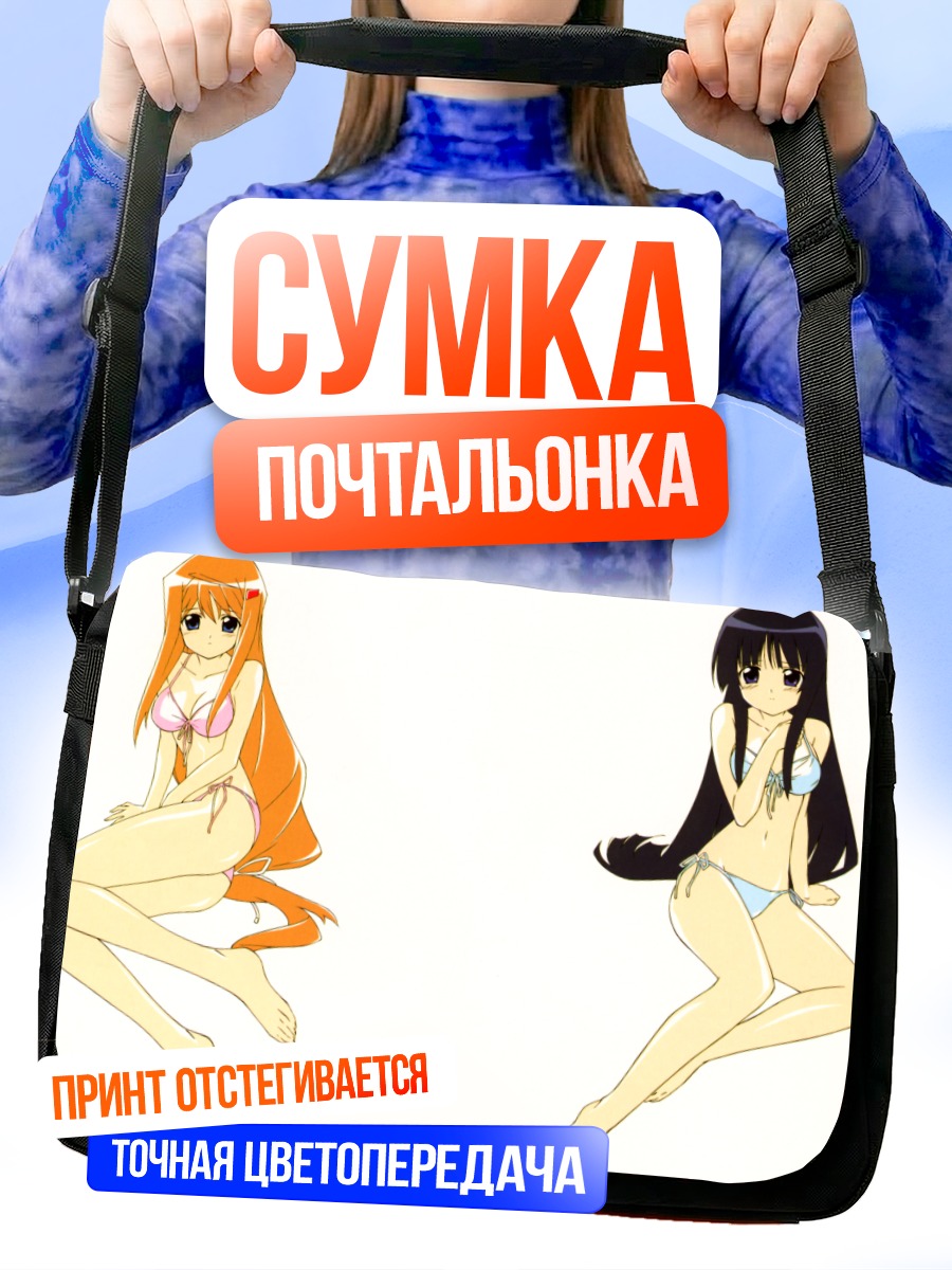 Сумка-почтальонка Акао Хиираги и Аоба Цузаки