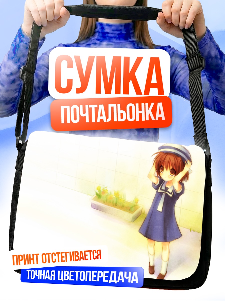 Сумка-почтальонка Ушио Окадзаки в саду