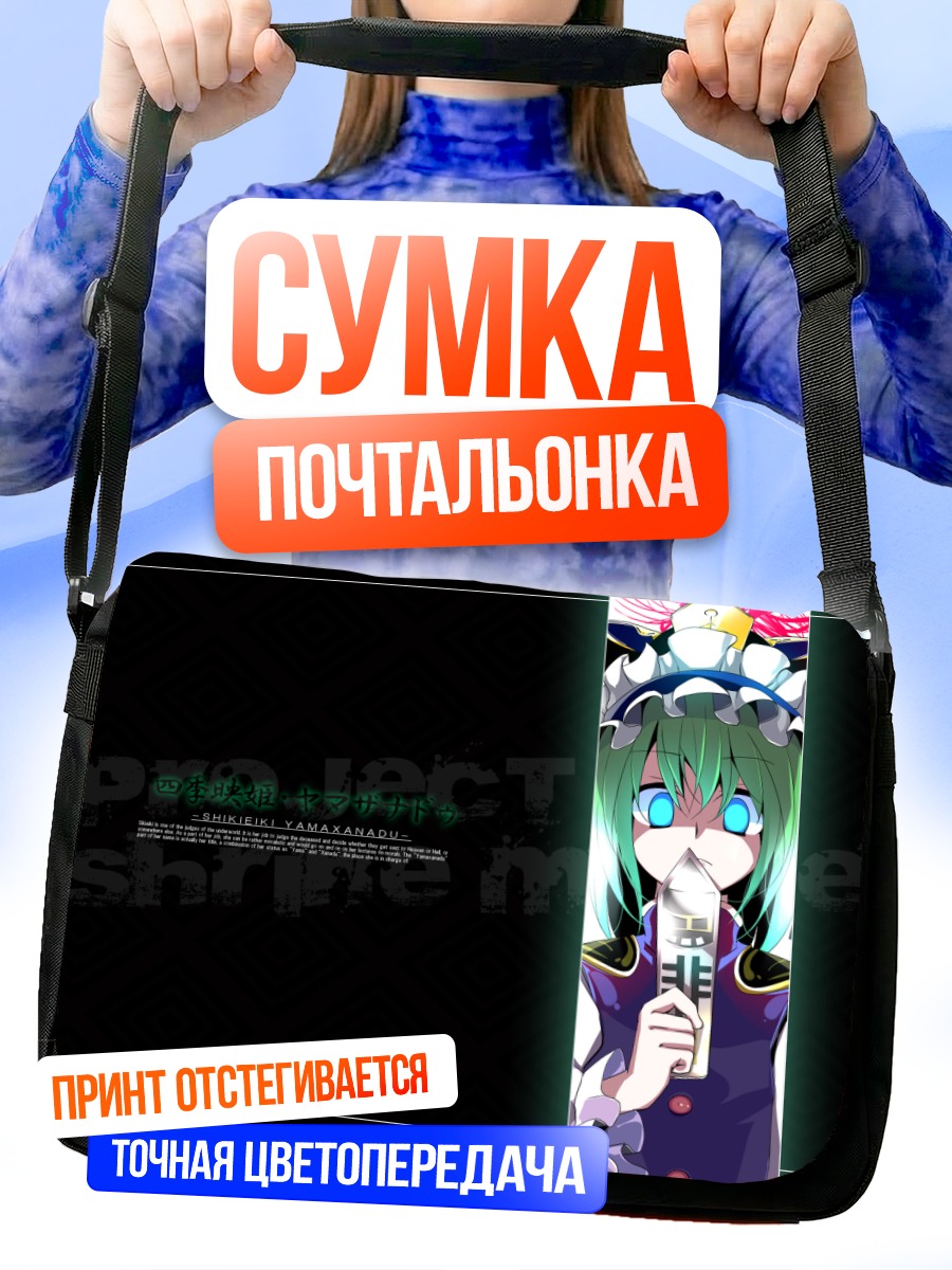 Сумка-почтальонка Шики Эйки с книгой