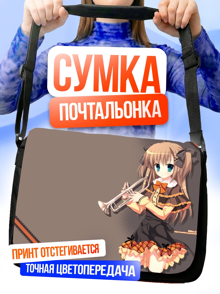 Сумка-почтальонка Девушка с трубой