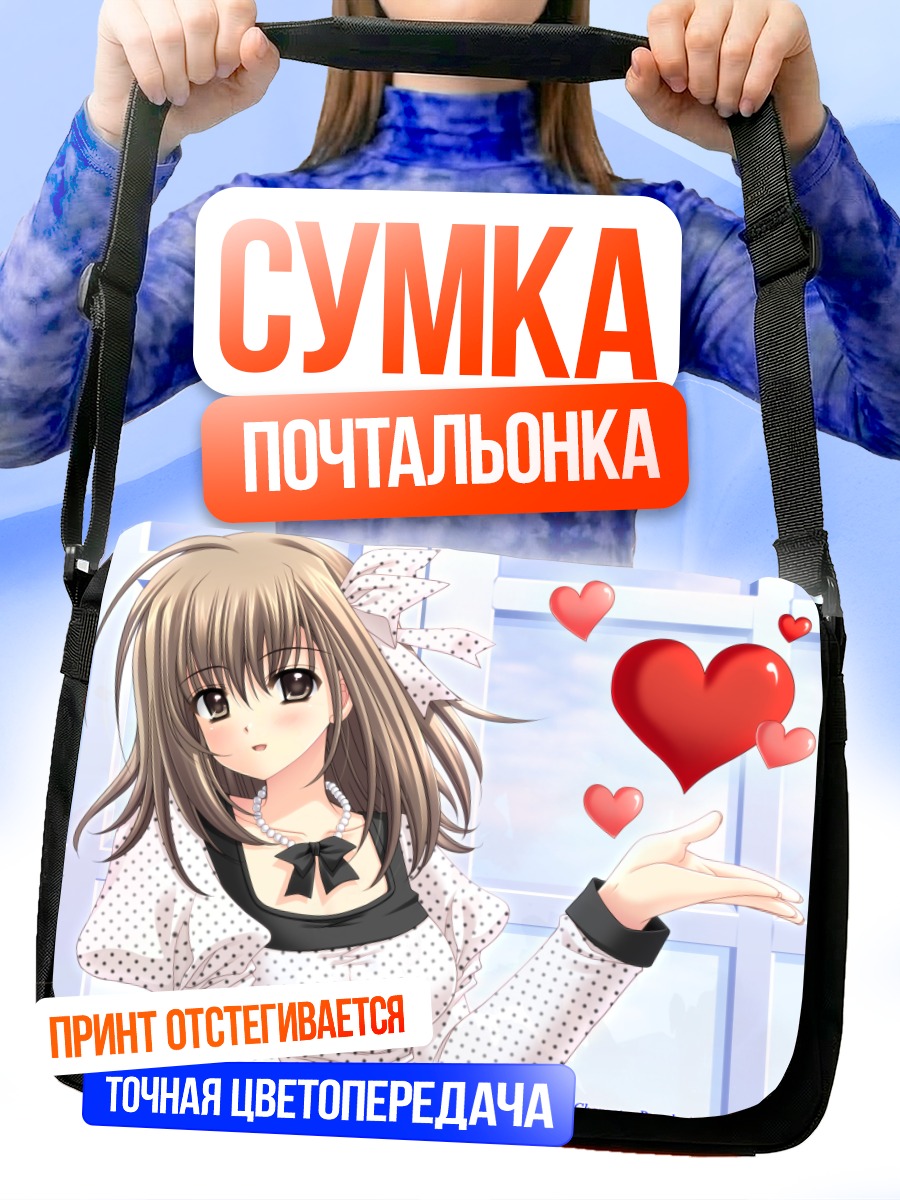 Сумка-почтальонка Хиёко Тамаизуми с сердцем