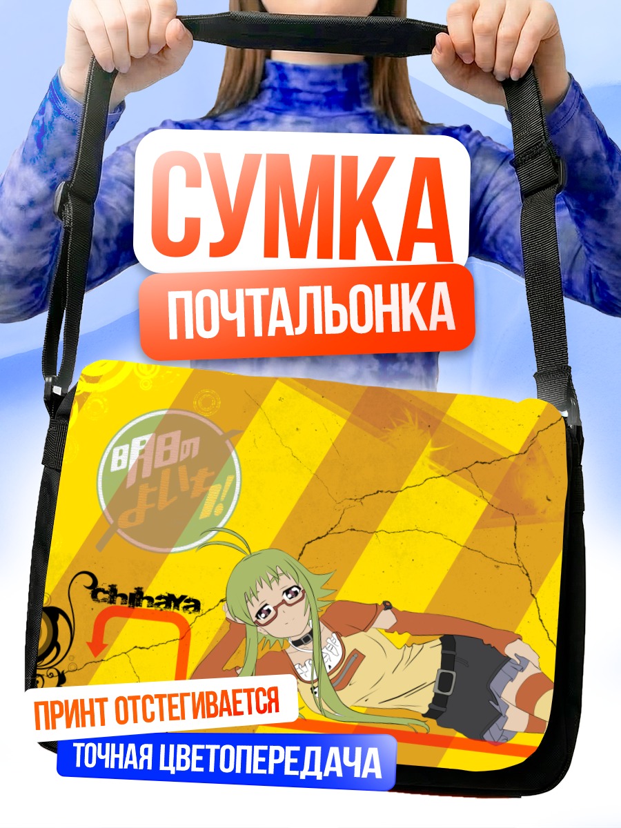 Сумка-почтальонка Чихая Икаруга в желтом