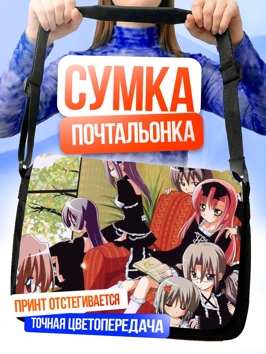 Сумка-почтальонка Мики Ханабиши и подруги