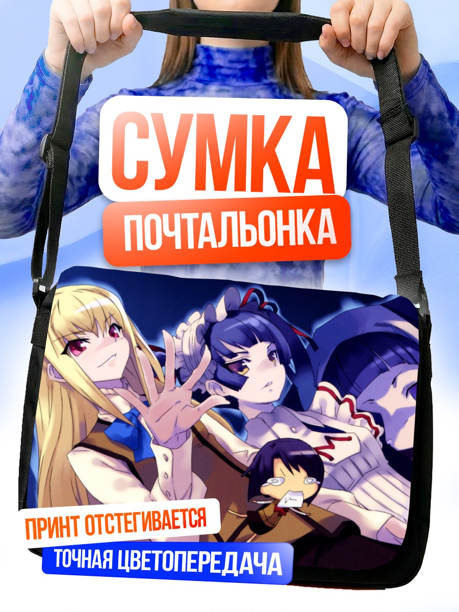 Сумка-почтальонка Мария Холик